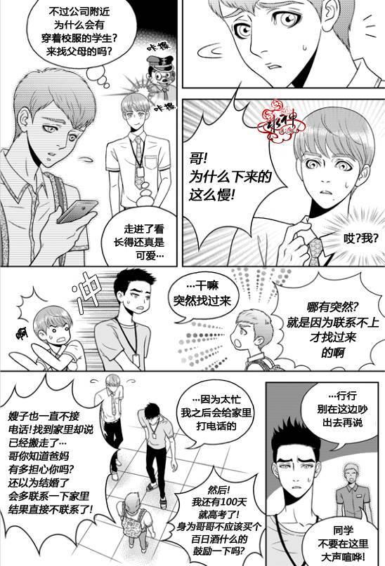 爱情爱守护[耽美]韩漫全集-第2话无删减无遮挡章节图片 