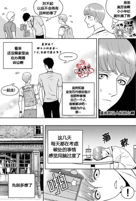 爱情爱守护[耽美]韩漫全集-第2话无删减无遮挡章节图片 
