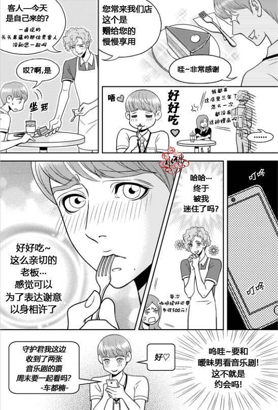 爱情爱守护[耽美]韩漫全集-第2话无删减无遮挡章节图片 