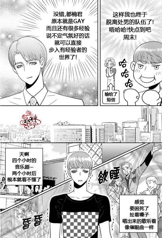 爱情爱守护[耽美]韩漫全集-第2话无删减无遮挡章节图片 