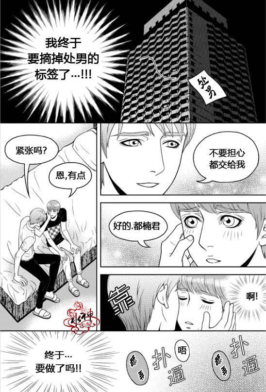 爱情爱守护[耽美]韩漫全集-第2话无删减无遮挡章节图片 