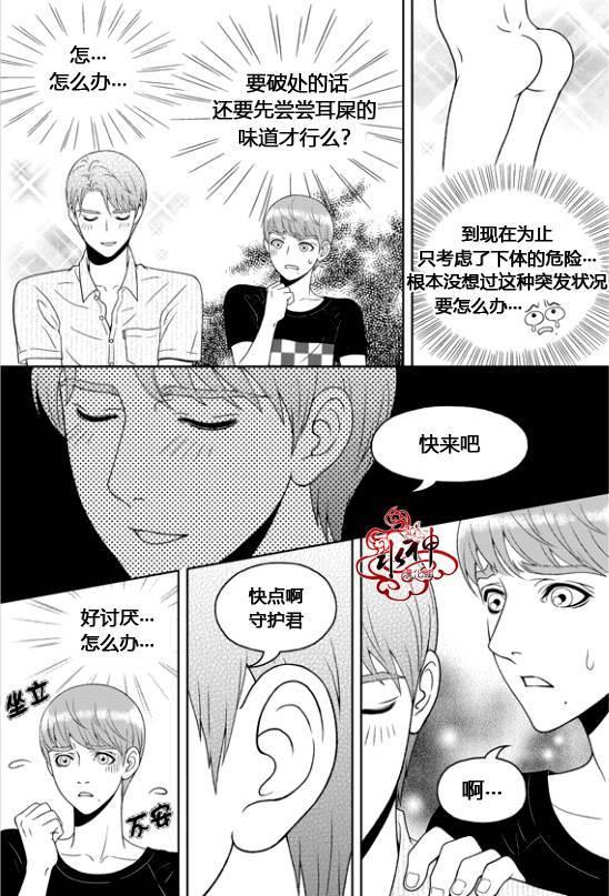 爱情爱守护[耽美]韩漫全集-第2话无删减无遮挡章节图片 