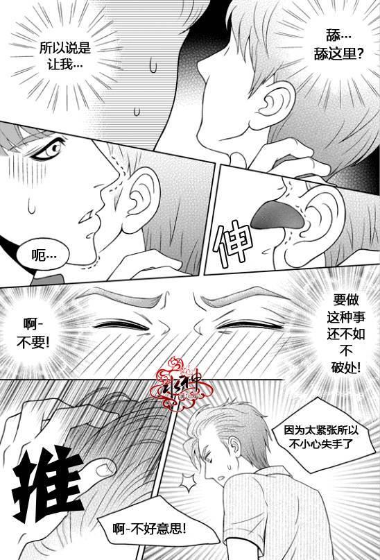 爱情爱守护[耽美]韩漫全集-第2话无删减无遮挡章节图片 