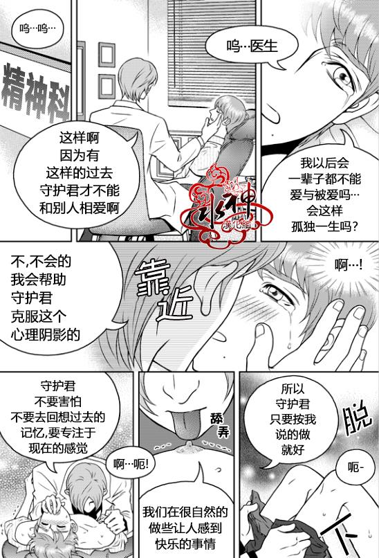 爱情爱守护[耽美]韩漫全集-第4话无删减无遮挡章节图片 