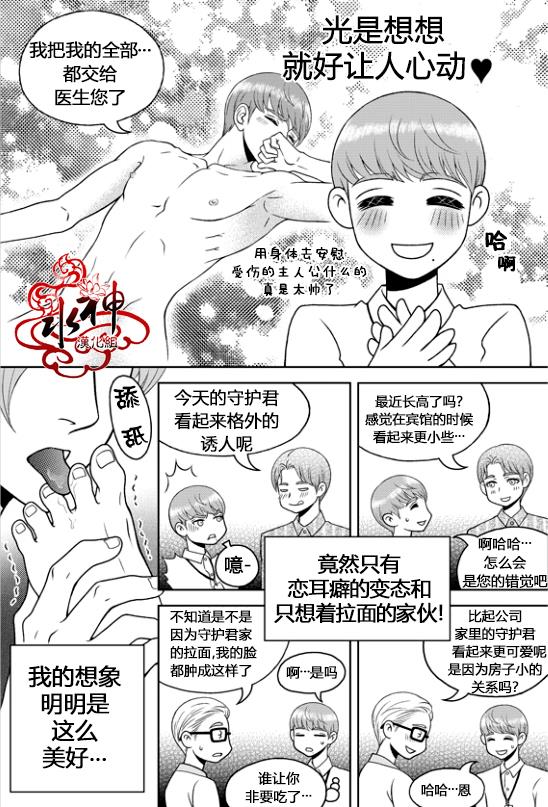 爱情爱守护[耽美]韩漫全集-第4话无删减无遮挡章节图片 