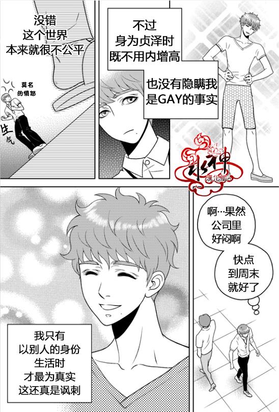 爱情爱守护[耽美]韩漫全集-第4话无删减无遮挡章节图片 