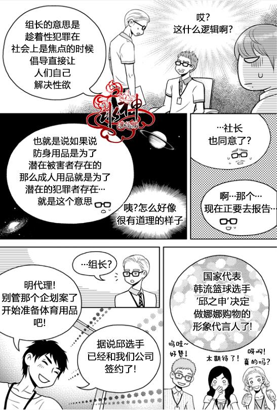 爱情爱守护[耽美]韩漫全集-第4话无删减无遮挡章节图片 