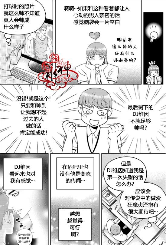 爱情爱守护[耽美]韩漫全集-第4话无删减无遮挡章节图片 