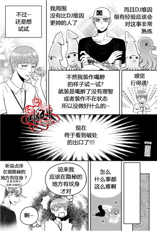 爱情爱守护[耽美]韩漫全集-第4话无删减无遮挡章节图片 