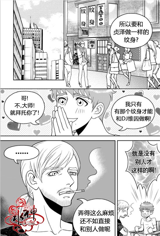 爱情爱守护[耽美]韩漫全集-第4话无删减无遮挡章节图片 