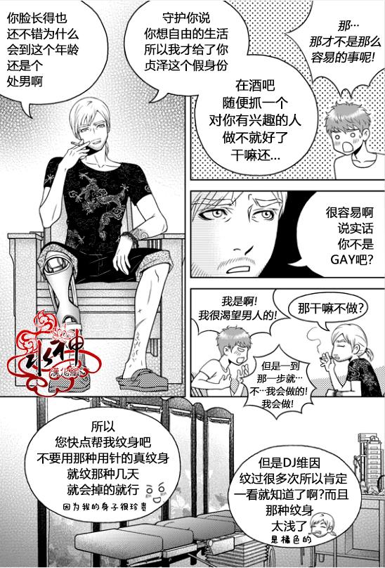 爱情爱守护[耽美]韩漫全集-第4话无删减无遮挡章节图片 