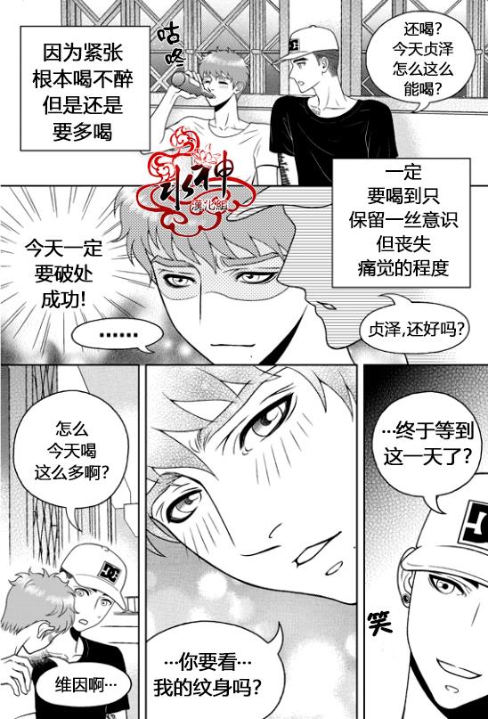 爱情爱守护[耽美]韩漫全集-第4话无删减无遮挡章节图片 