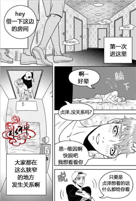 爱情爱守护[耽美]韩漫全集-第4话无删减无遮挡章节图片 
