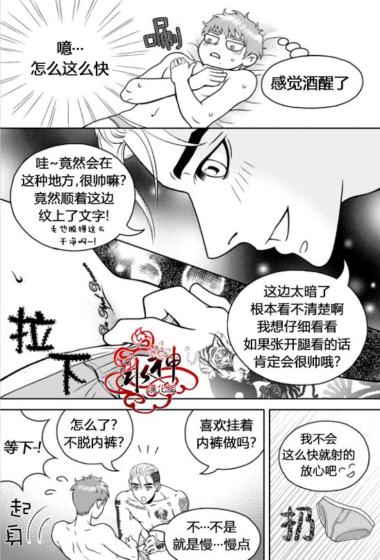爱情爱守护[耽美]韩漫全集-第4话无删减无遮挡章节图片 