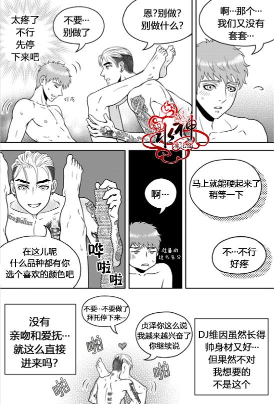 爱情爱守护[耽美]韩漫全集-第4话无删减无遮挡章节图片 