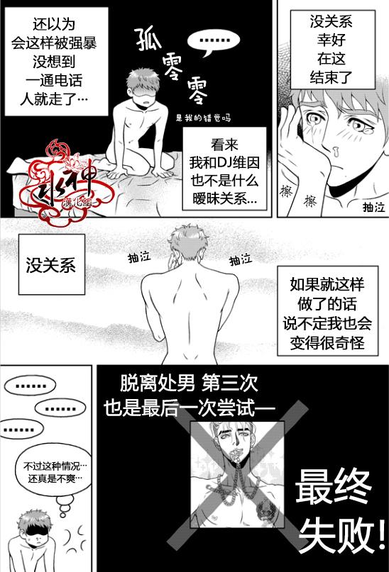 爱情爱守护[耽美]韩漫全集-第4话无删减无遮挡章节图片 