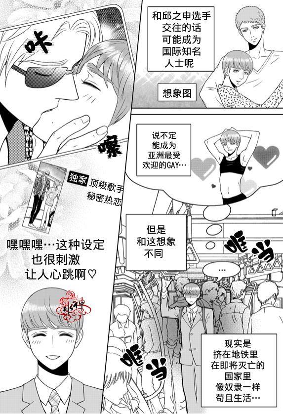 爱情爱守护[耽美]韩漫全集-第6话无删减无遮挡章节图片 