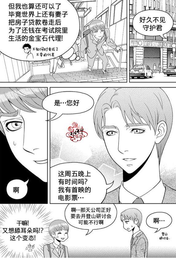 爱情爱守护[耽美]韩漫全集-第6话无删减无遮挡章节图片 