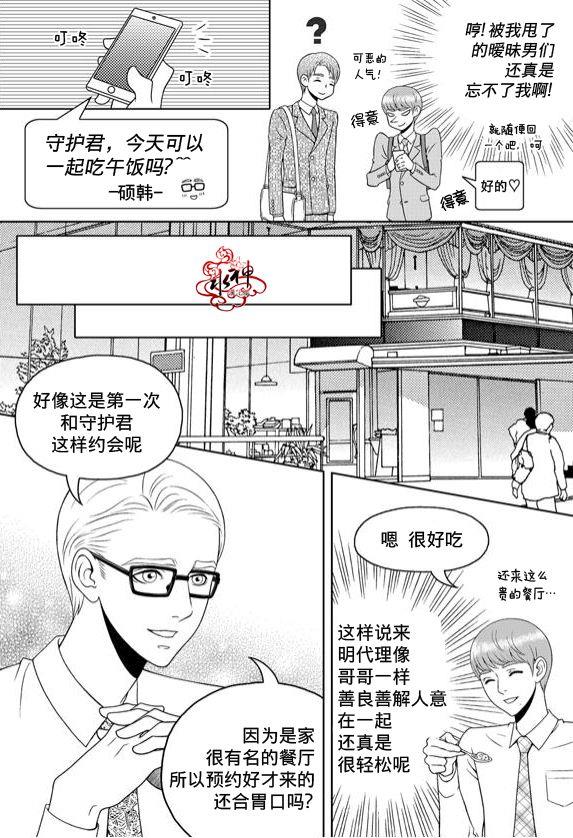 爱情爱守护[耽美]韩漫全集-第6话无删减无遮挡章节图片 