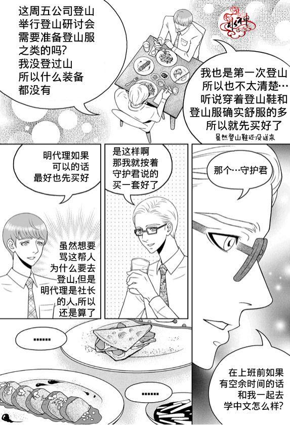 爱情爱守护[耽美]韩漫全集-第6话无删减无遮挡章节图片 