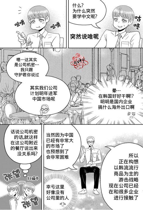 爱情爱守护[耽美]韩漫全集-第6话无删减无遮挡章节图片 