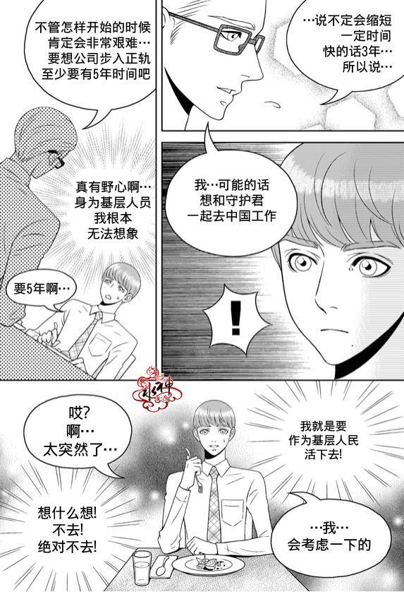 爱情爱守护[耽美]韩漫全集-第6话无删减无遮挡章节图片 