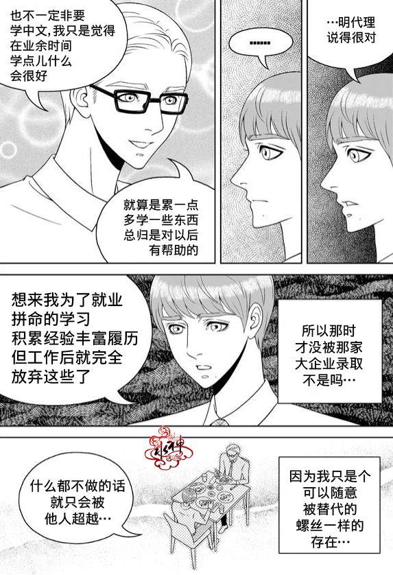 爱情爱守护[耽美]韩漫全集-第6话无删减无遮挡章节图片 