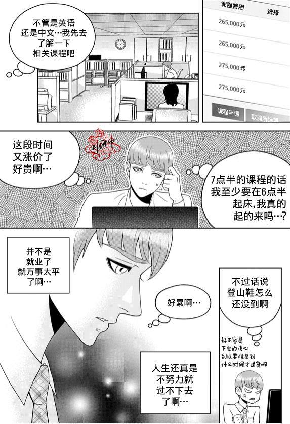 爱情爱守护[耽美]韩漫全集-第6话无删减无遮挡章节图片 