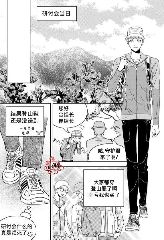 爱情爱守护[耽美]韩漫全集-第6话无删减无遮挡章节图片 