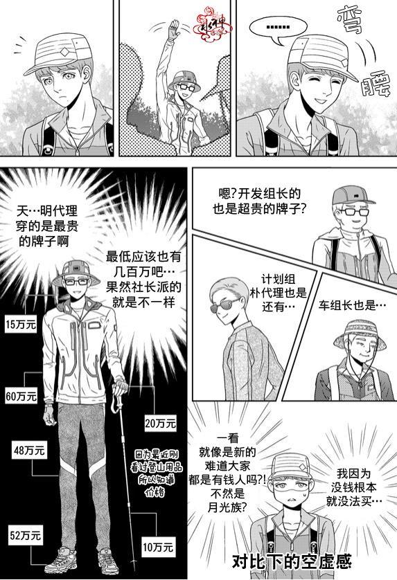 爱情爱守护[耽美]韩漫全集-第6话无删减无遮挡章节图片 