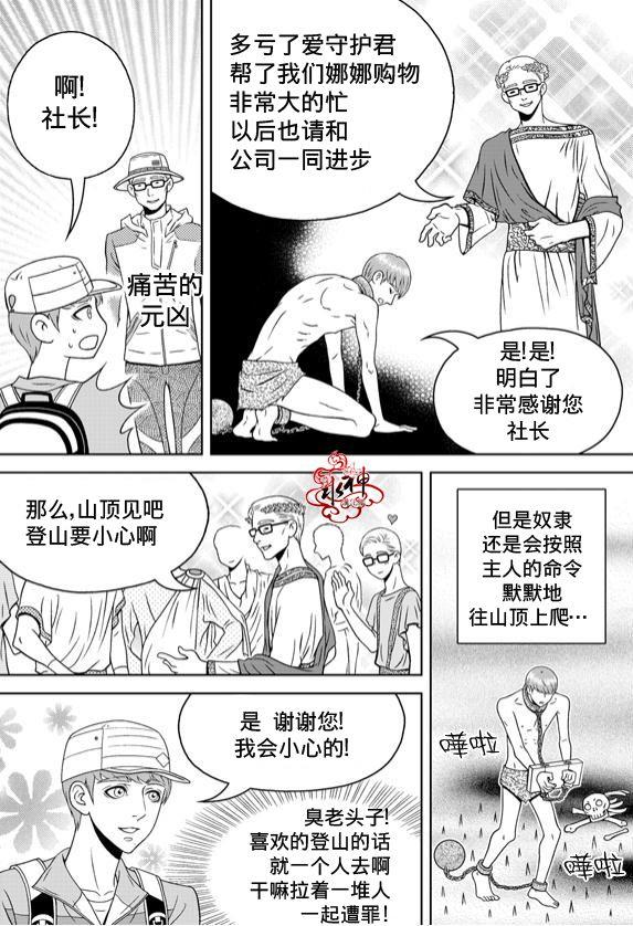 爱情爱守护[耽美]韩漫全集-第6话无删减无遮挡章节图片 