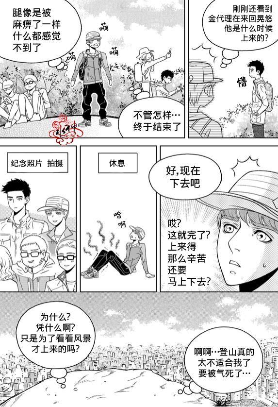 爱情爱守护[耽美]韩漫全集-第6话无删减无遮挡章节图片 