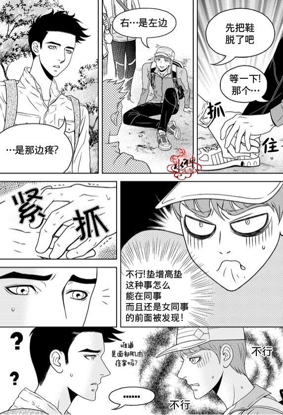 爱情爱守护[耽美]韩漫全集-第6话无删减无遮挡章节图片 