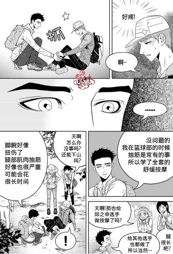 爱情爱守护[耽美]韩漫全集-第6话无删减无遮挡章节图片 