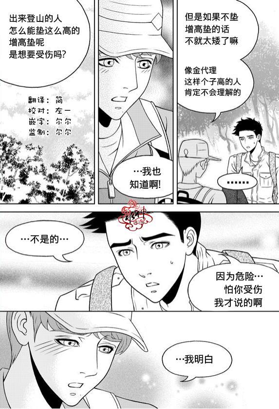爱情爱守护[耽美]韩漫全集-第7话无删减无遮挡章节图片 