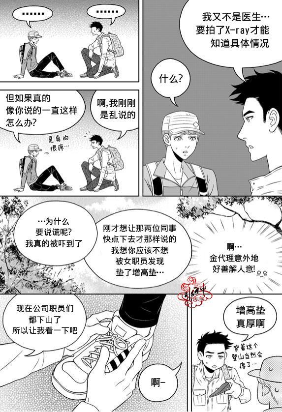 爱情爱守护[耽美]韩漫全集-第7话无删减无遮挡章节图片 
