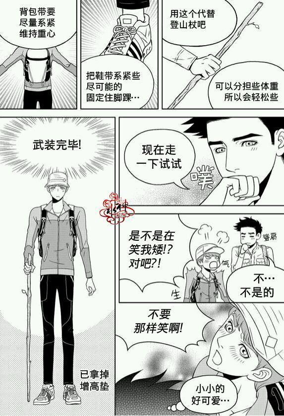 爱情爱守护[耽美]韩漫全集-第7话无删减无遮挡章节图片 