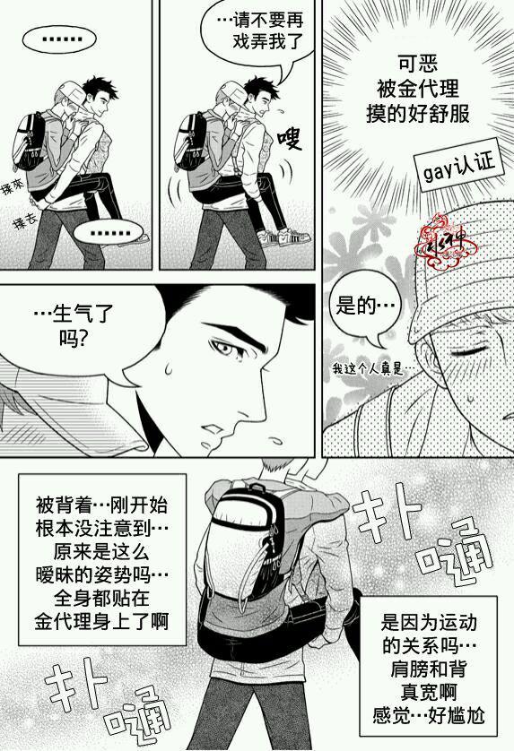爱情爱守护[耽美]韩漫全集-第7话无删减无遮挡章节图片 