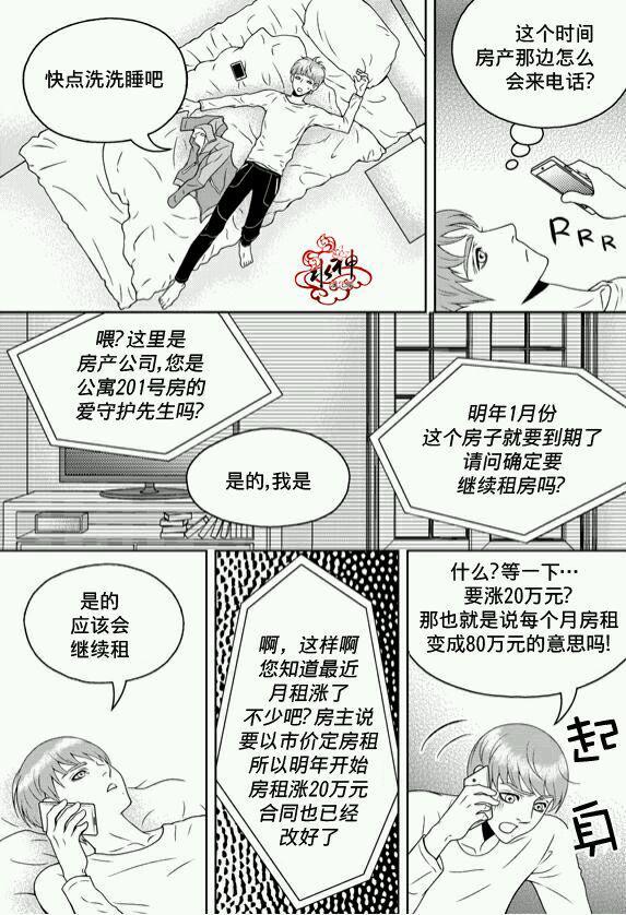 爱情爱守护[耽美]韩漫全集-第7话无删减无遮挡章节图片 