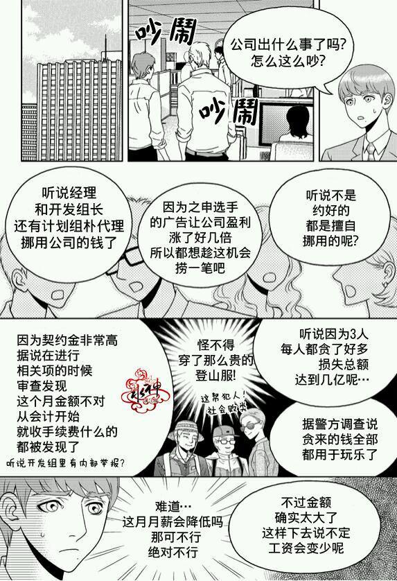爱情爱守护[耽美]韩漫全集-第7话无删减无遮挡章节图片 