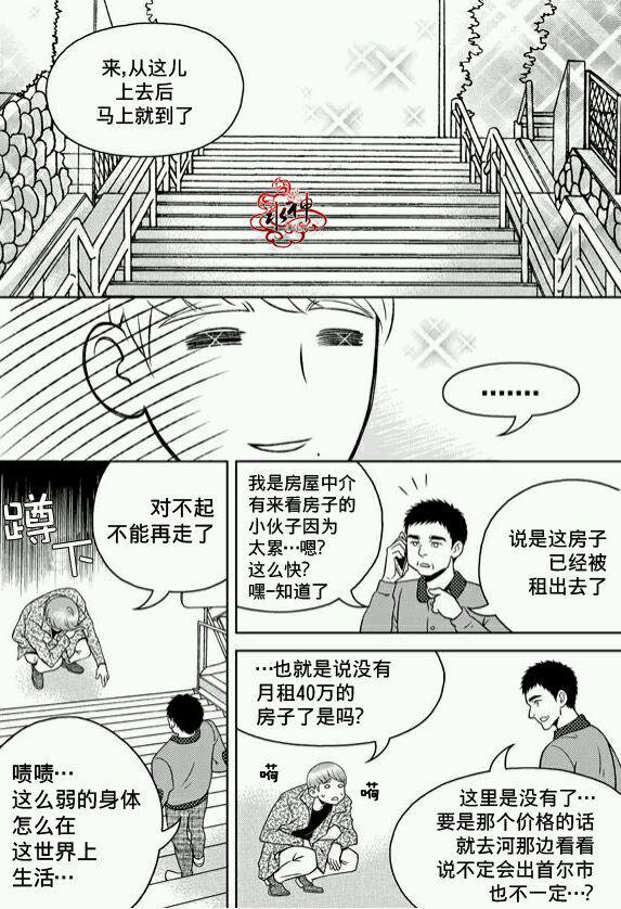 爱情爱守护[耽美]韩漫全集-第7话无删减无遮挡章节图片 