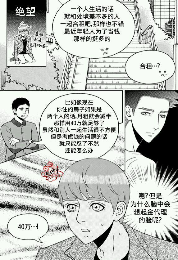 爱情爱守护[耽美]韩漫全集-第7话无删减无遮挡章节图片 