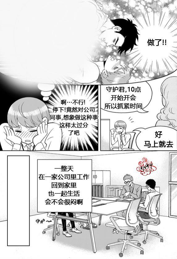 爱情爱守护[耽美]韩漫全集-第8话无删减无遮挡章节图片 