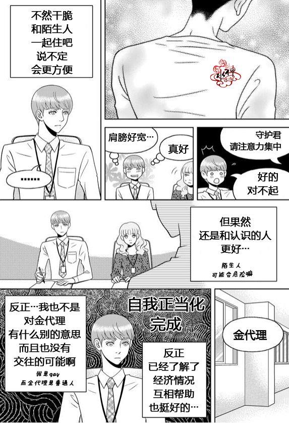 爱情爱守护[耽美]韩漫全集-第8话无删减无遮挡章节图片 