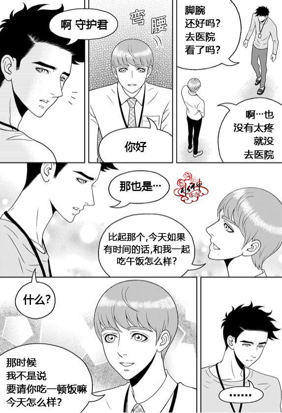 爱情爱守护[耽美]韩漫全集-第8话无删减无遮挡章节图片 