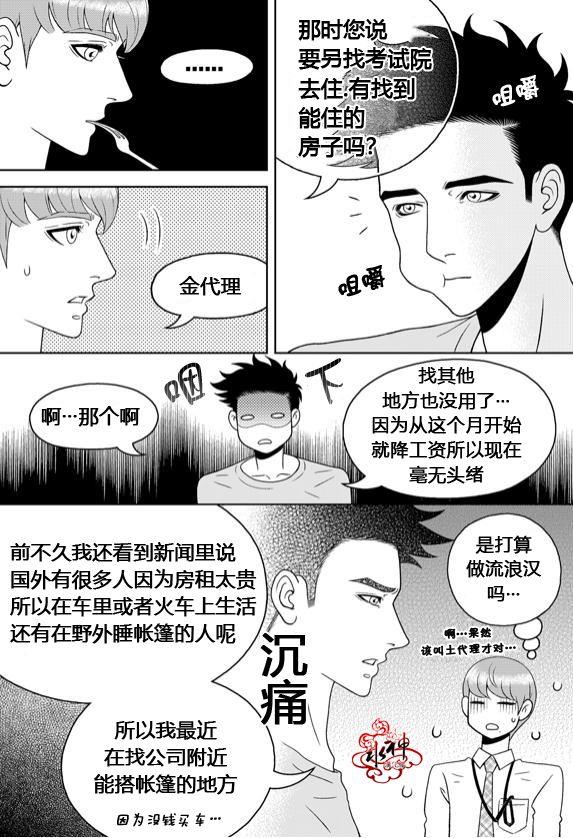 爱情爱守护[耽美]韩漫全集-第8话无删减无遮挡章节图片 