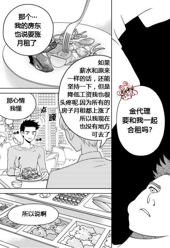 爱情爱守护[耽美]韩漫全集-第8话无删减无遮挡章节图片 