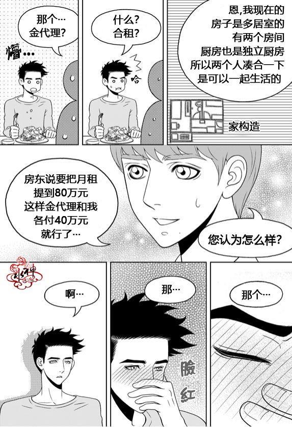 爱情爱守护[耽美]韩漫全集-第8话无删减无遮挡章节图片 