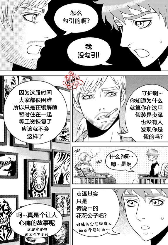 爱情爱守护[耽美]韩漫全集-第8话无删减无遮挡章节图片 