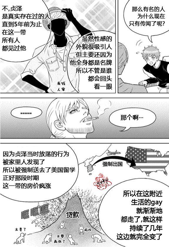 爱情爱守护[耽美]韩漫全集-第8话无删减无遮挡章节图片 